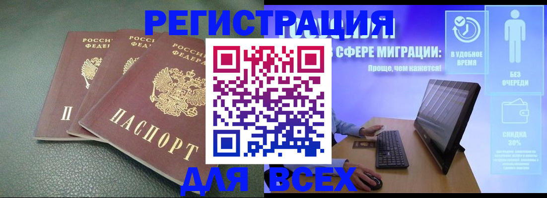 прописка штамп в Лянторе